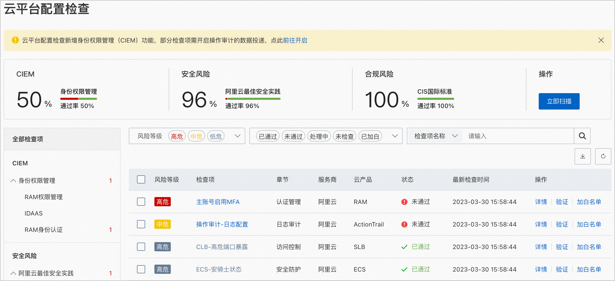 灵动云安全中心企业级防护主机入侵检测与漏洞管理界面