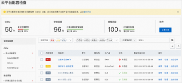 灵动云安全中心企业级防护主机入侵检测与漏洞管理界面