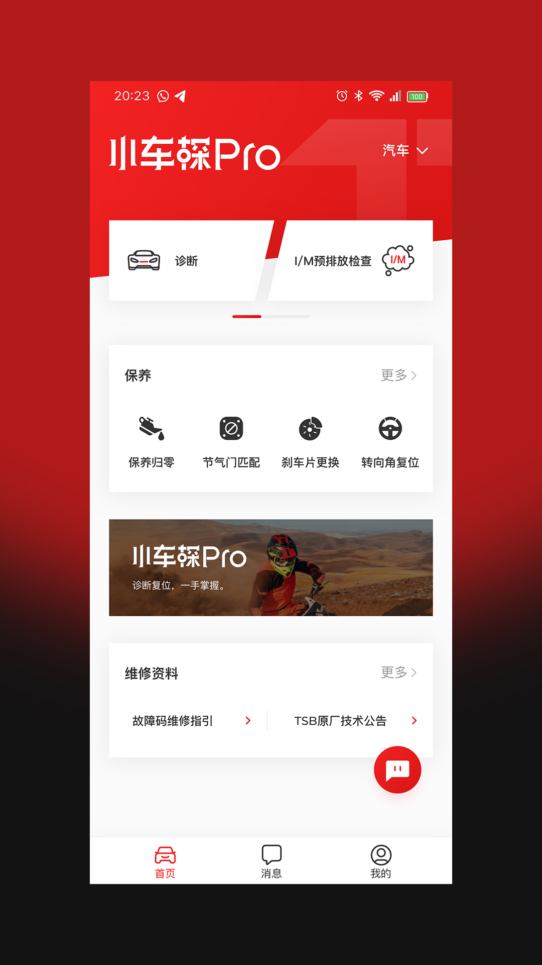 小车探Pro实测功能与使用体验分享 全面评测配图