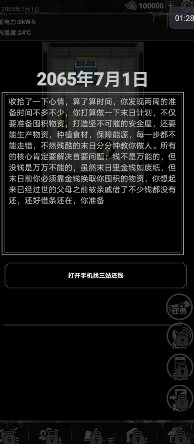 末日安全屋2026最新版本 物资囤积优先级与资源管理配图