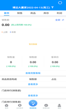 博远手机销售管理系统软件 快速开单与库存实时扣减界面