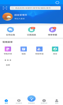 博远手机销售管理系统软件 手机门店管货管客整体功能界面
