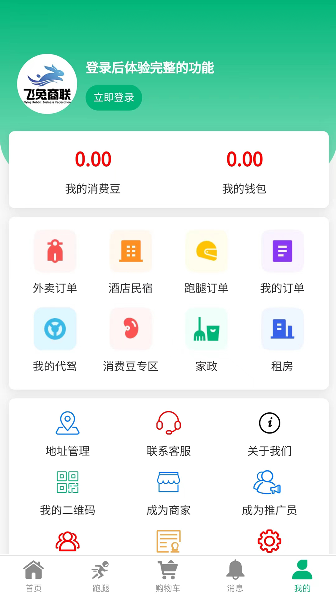 飞兔商联官方正版 官网下载页面截图