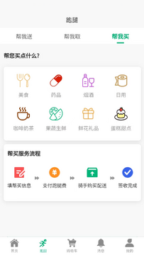 飞兔商联官方正版 安装完成界面检查