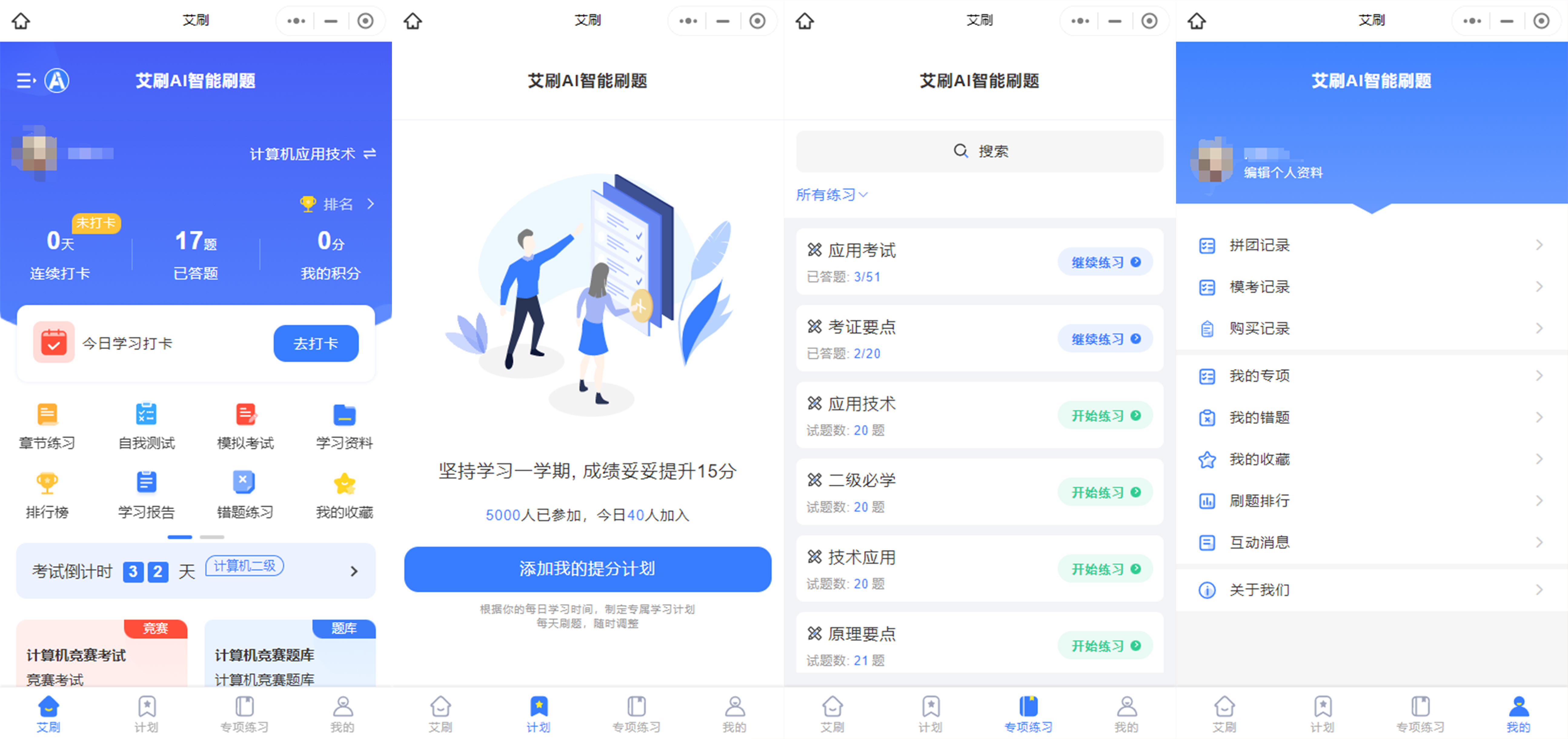 新东方刷刷学官方免费版 使用评价 刷题软件对比