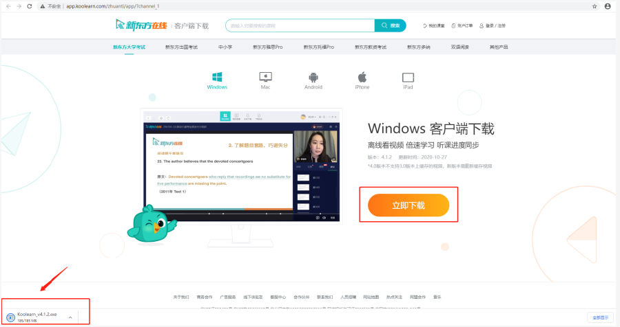 新东方刷刷学官方免费版下载入口 安装使用教程 刷题软件推荐