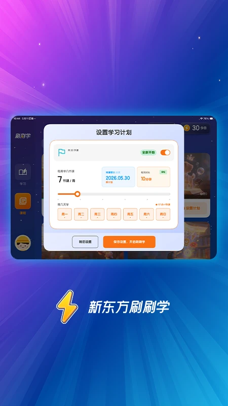 新东方刷刷学官方免费版 安全下载渠道 官方入口指引