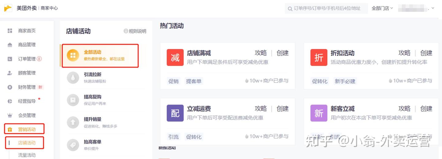 美店通活动设置吸引客流技巧