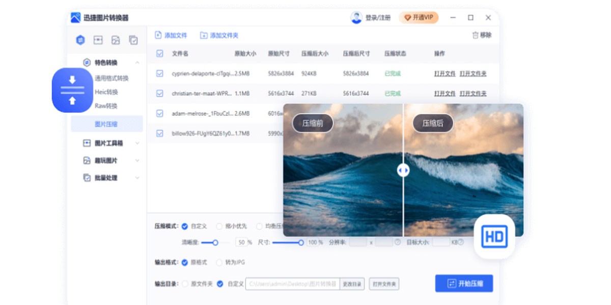 迅捷图片转换器Mac版 批量图片格式转换工具 功能总览界面