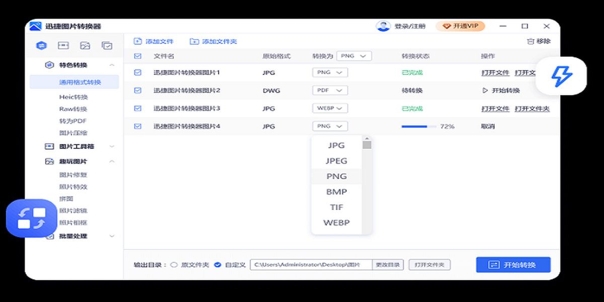 迅捷图片转换器Mac版 批量图片格式转换工具 拖拽添加图片操作界面