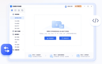 迅捷图片转换器Mac版 批量图片格式转换工具 格式选择与输出设置面板