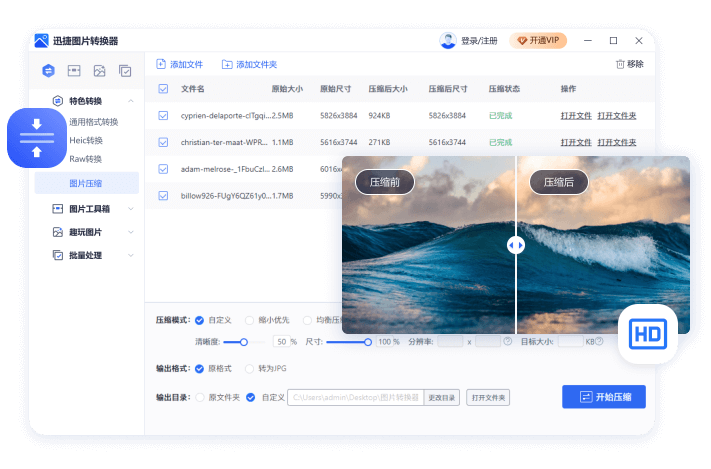迅捷图片转换器Mac版 批量图片格式转换工具 图片压缩与重命名功能展示