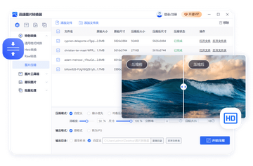 迅捷图片转换器Mac版 批量图片格式转换工具 图片压缩与重命名功能展示