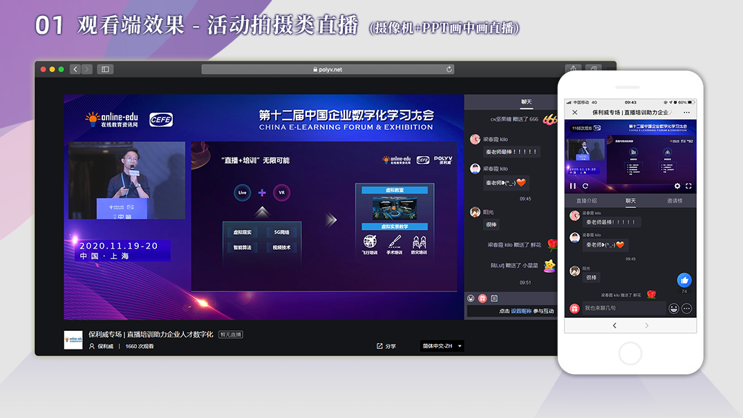 保利威轻导播MAC版 企业直播轻量导播客户端 图文叠加字幕操作