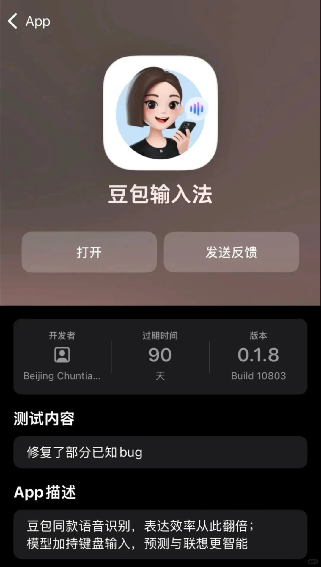 Chatterfly输入法内测版官方申请入口页面截图