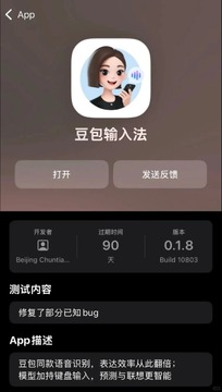Chatterfly输入法内测版官方申请入口页面截图