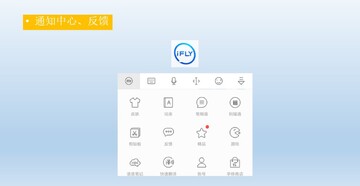Chatterfly输入法内测版使用中遇到的问题和反馈界面