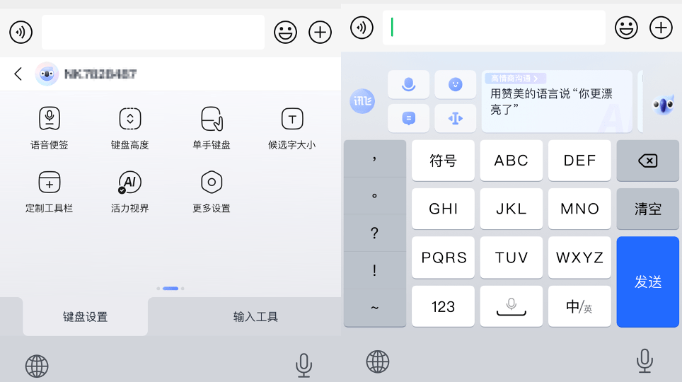 Chatterfly输入法内测版剪贴板和单手模式功能演示