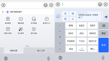 Chatterfly输入法内测版剪贴板和单手模式功能演示