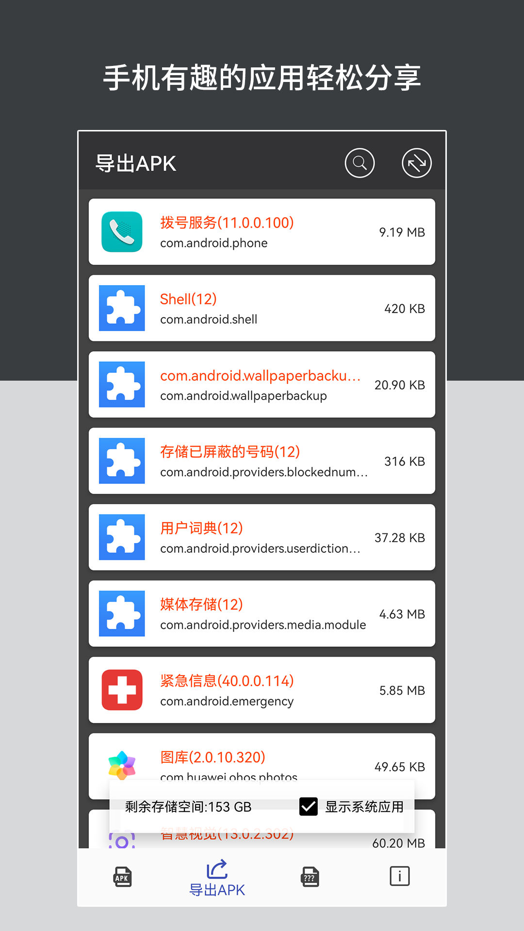 弟弟布偶游戏安装包中文版 安卓apk 安装权限 文件管理 实测截图