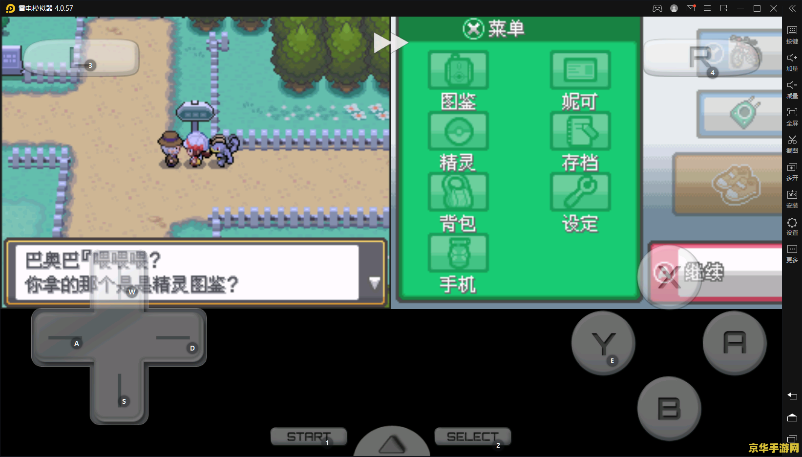 口袋妖怪心金nds中文版 模拟器设置界面 运行画面展示