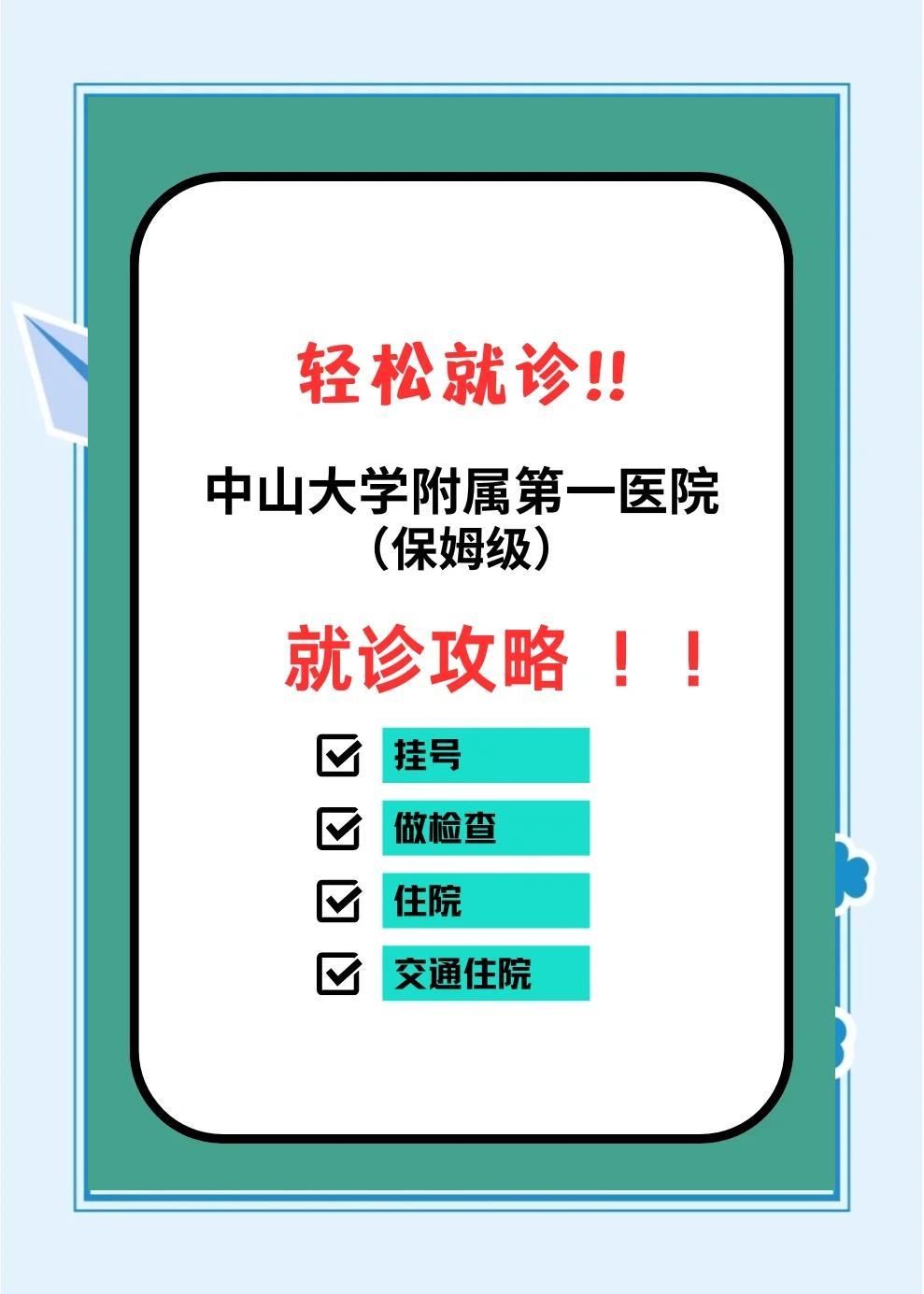 掌上中山一院医护版登录异常解决办法配图