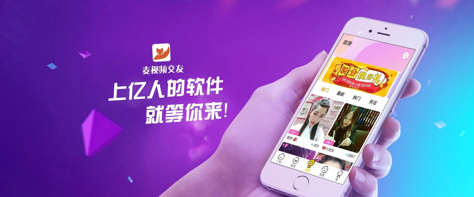 麦友热门交友平台推荐与避坑指南配图