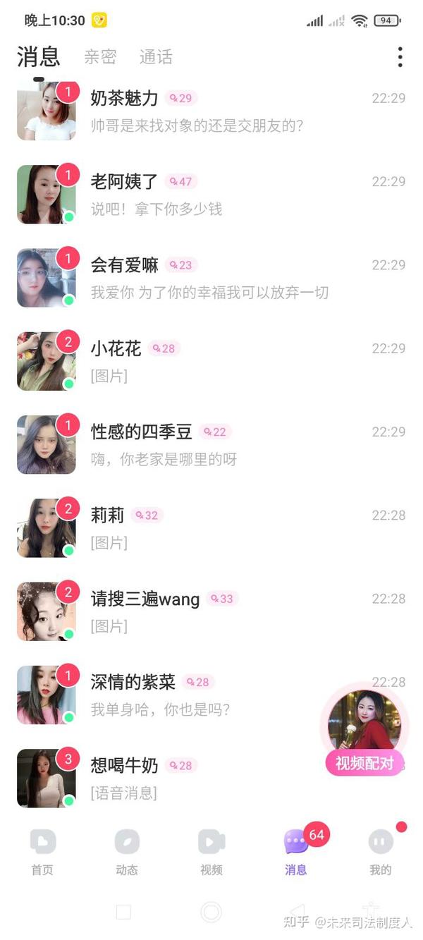 麦友识别交友平台虚假账号技巧配图