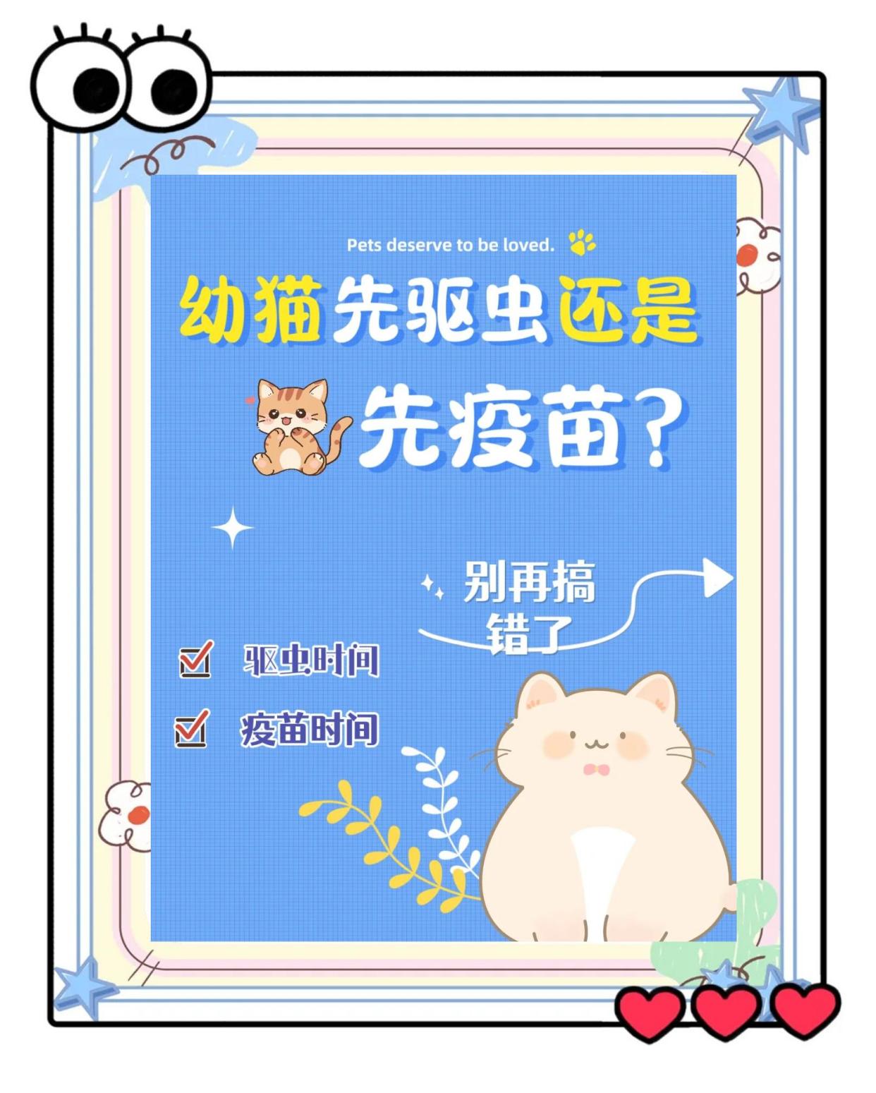 萌宠爱问幼猫幼犬疫苗驱虫时间表