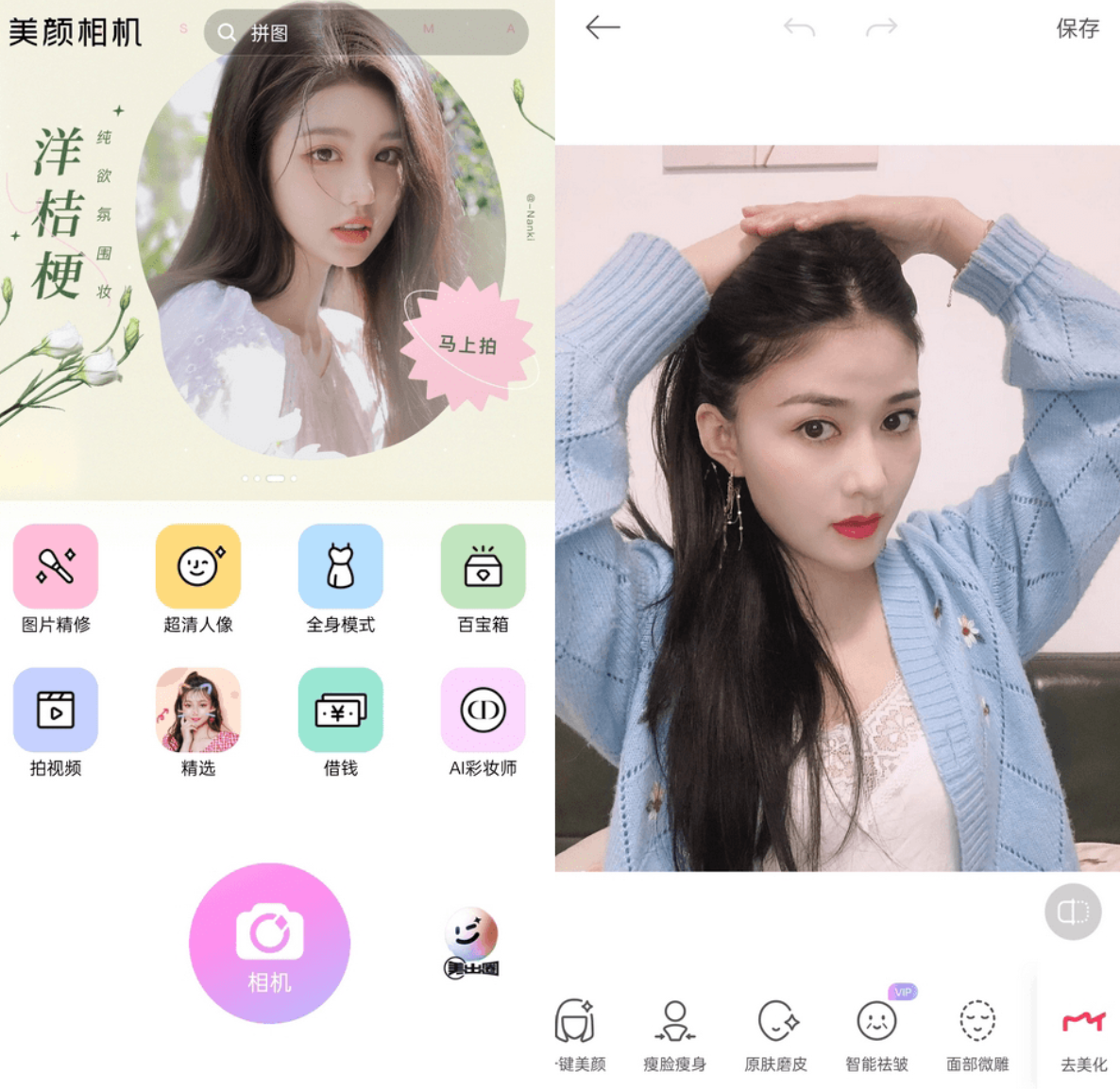 美颜写真照神器最新版本功能界面实拍展示图
