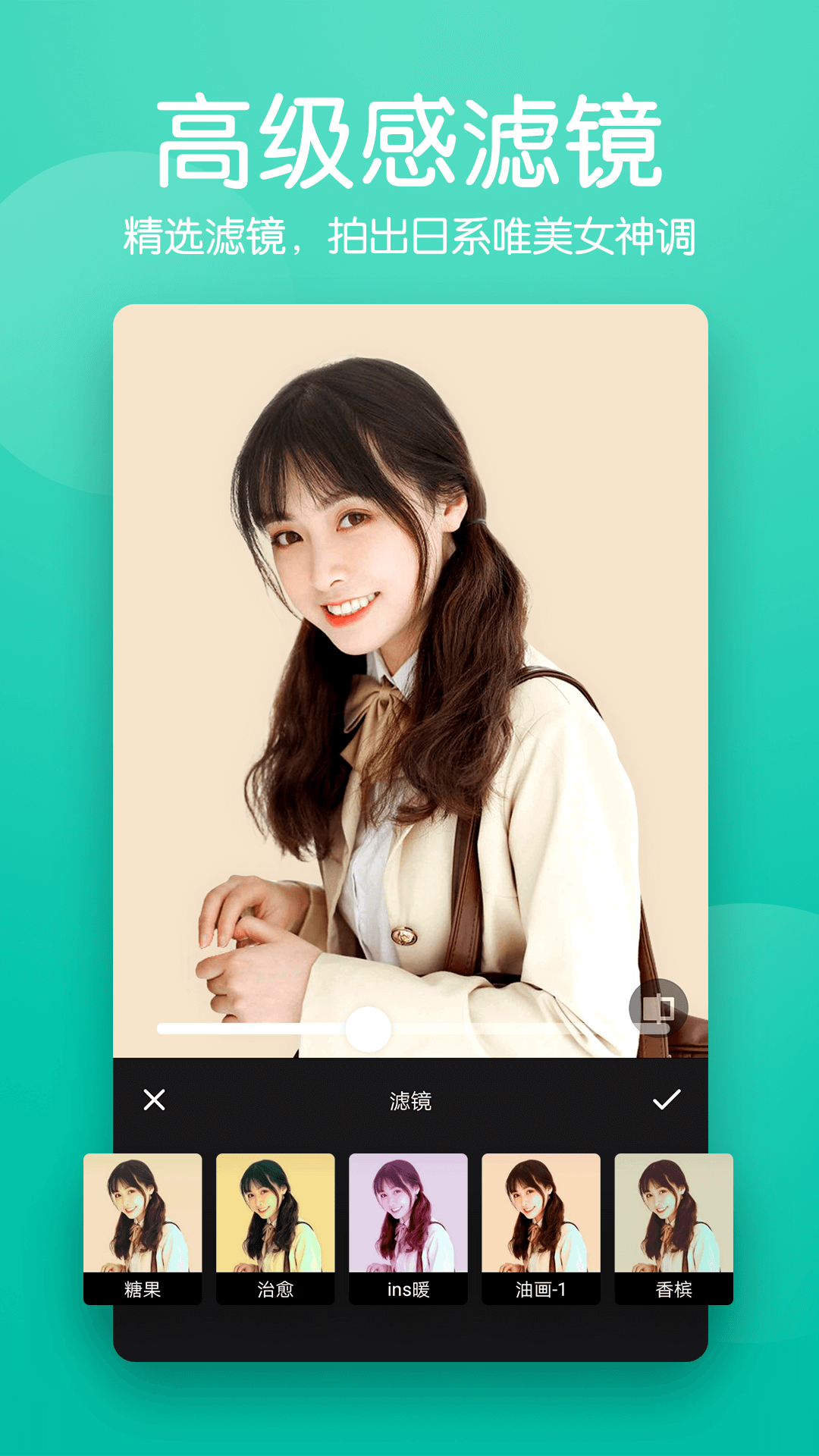 美颜写真照神器最新版本滤镜调节操作截图