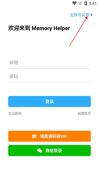 记忆助手安卓版安装完成 主界面功能布局