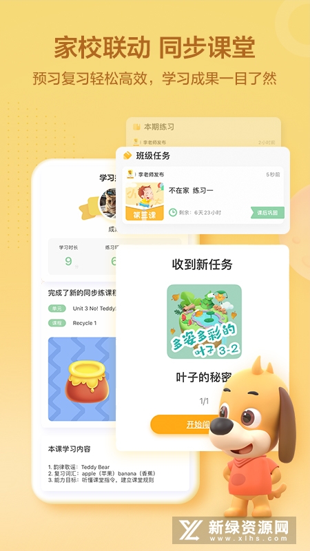 洪恩爱学app下载最新版 安装前手机设置检查配图