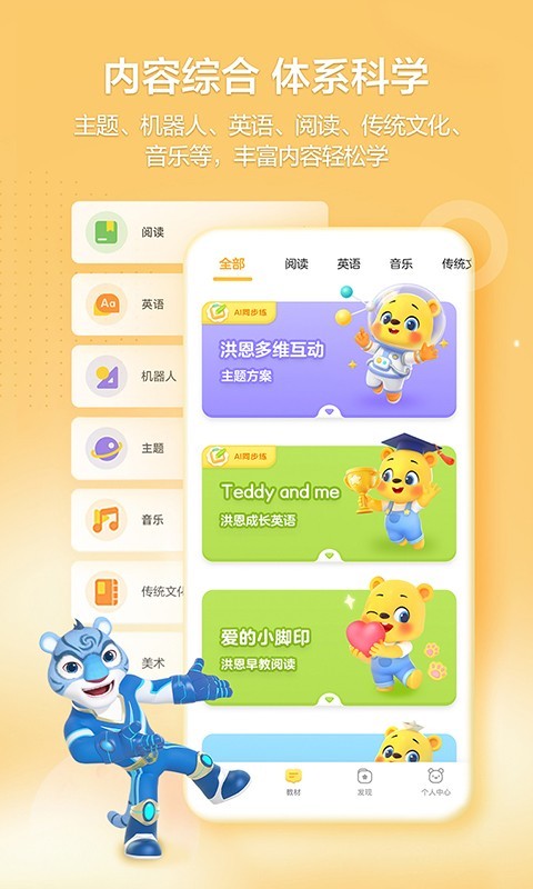 洪恩爱学app下载最新版 苹果安卓安装对比配图