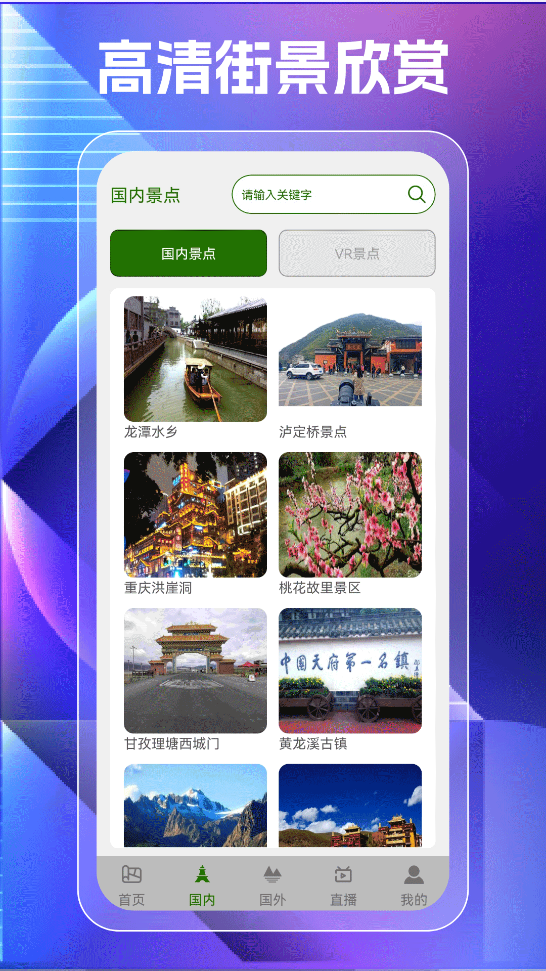 济奥维地图高清版实时街景查看操作界面