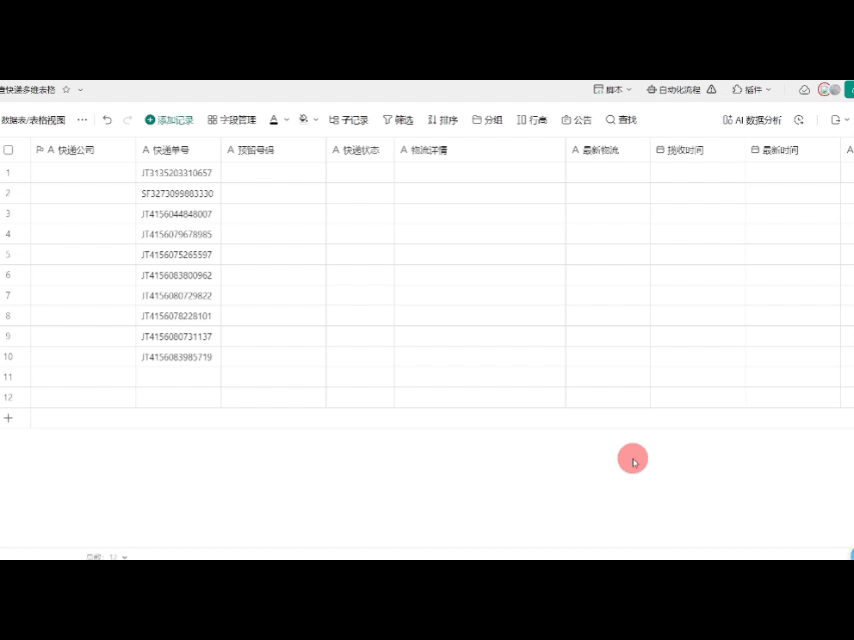 包裹动态查询实用技巧和经验分享