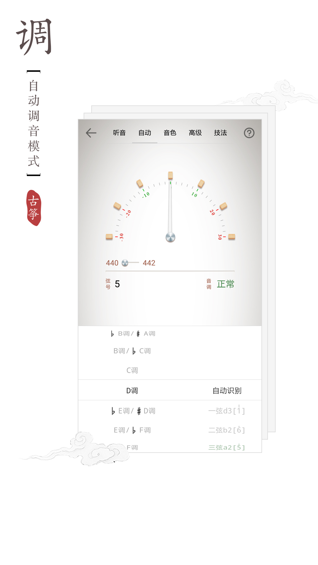 古筝调音模拟免费版 网页在线调音工具实测界面