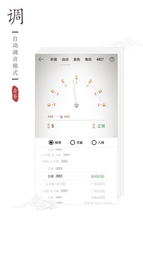 古筝调音模拟免费版 调音步骤指针显示界面