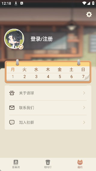 语球学日语跟读练习功能截图