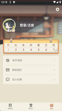 语球学日语跟读练习功能截图