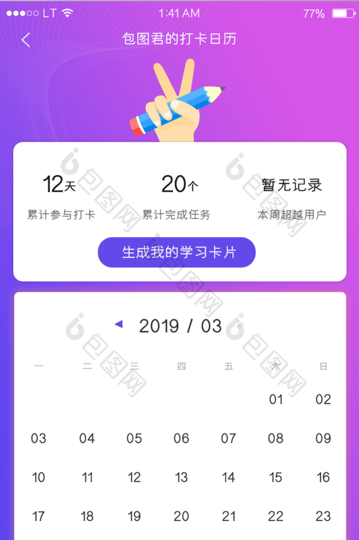 语球学日语日常学习打卡记录页面