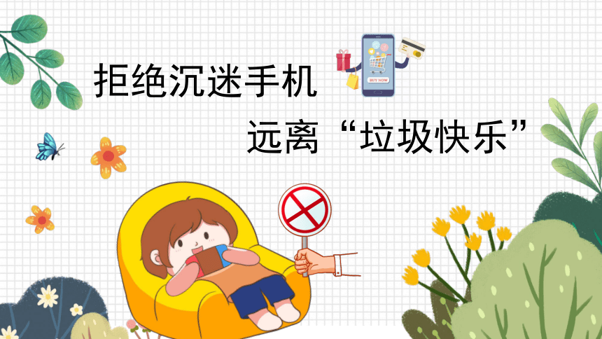守护防沉迷-手机管控家长与孩子约定使用规则