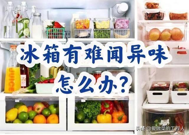 保小妙冰箱除味小妙招实拍图