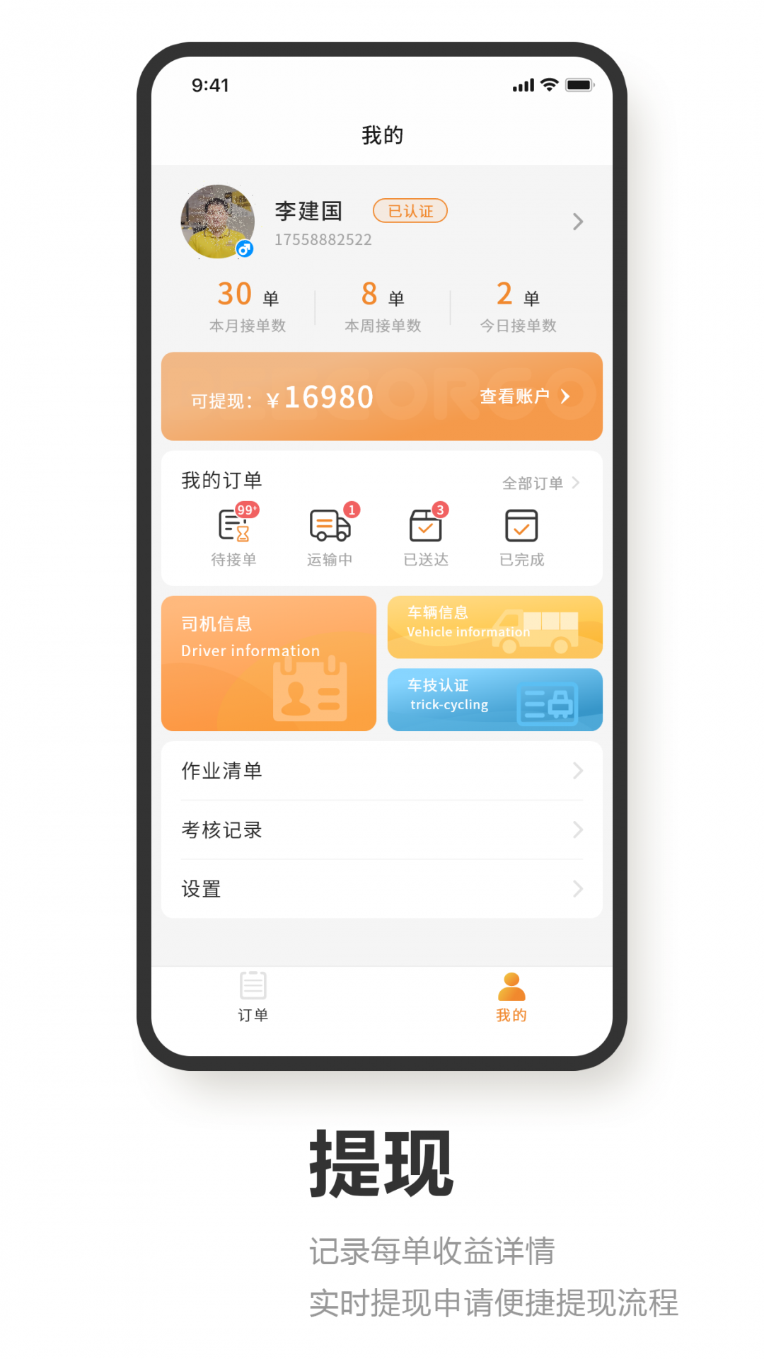 拉蜂司机版最新版跑单使用注意事项配图