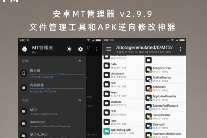 魔塔-织梦最新安卓版安装包文件管理界面