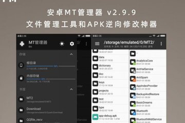 魔塔-织梦最新安卓版安装包文件管理界面