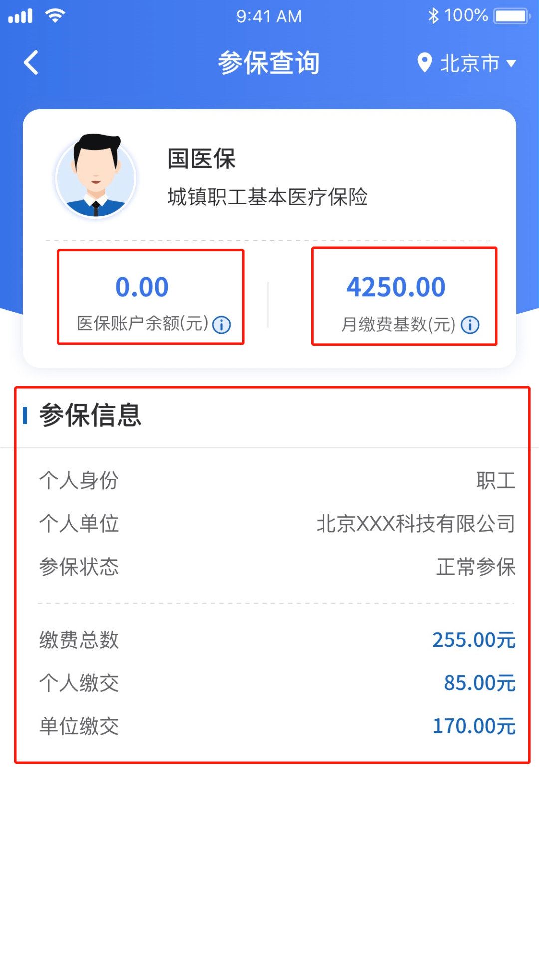 个人社保计算医保 手机查询缴费记录操作配图