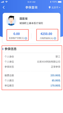 个人社保计算医保 手机查询缴费记录操作配图