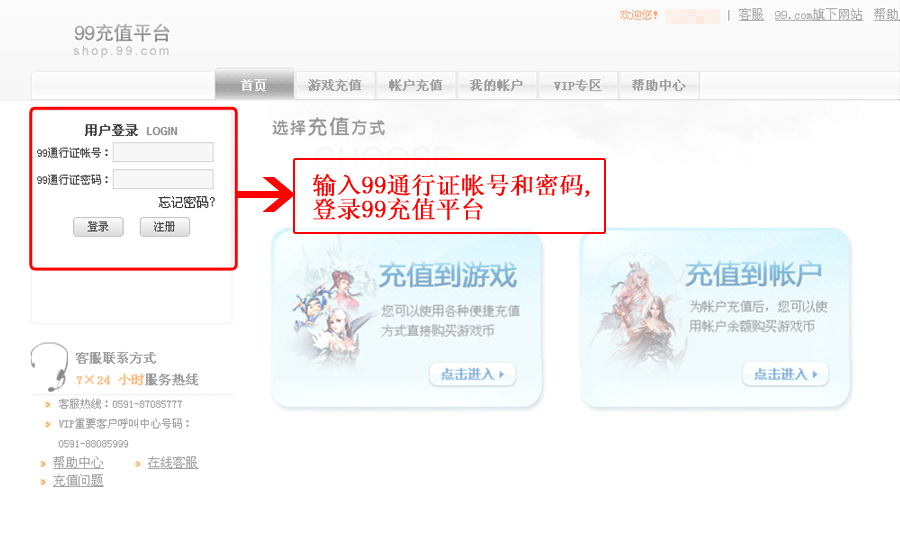 99客服处理充值账号问题实际场景配图