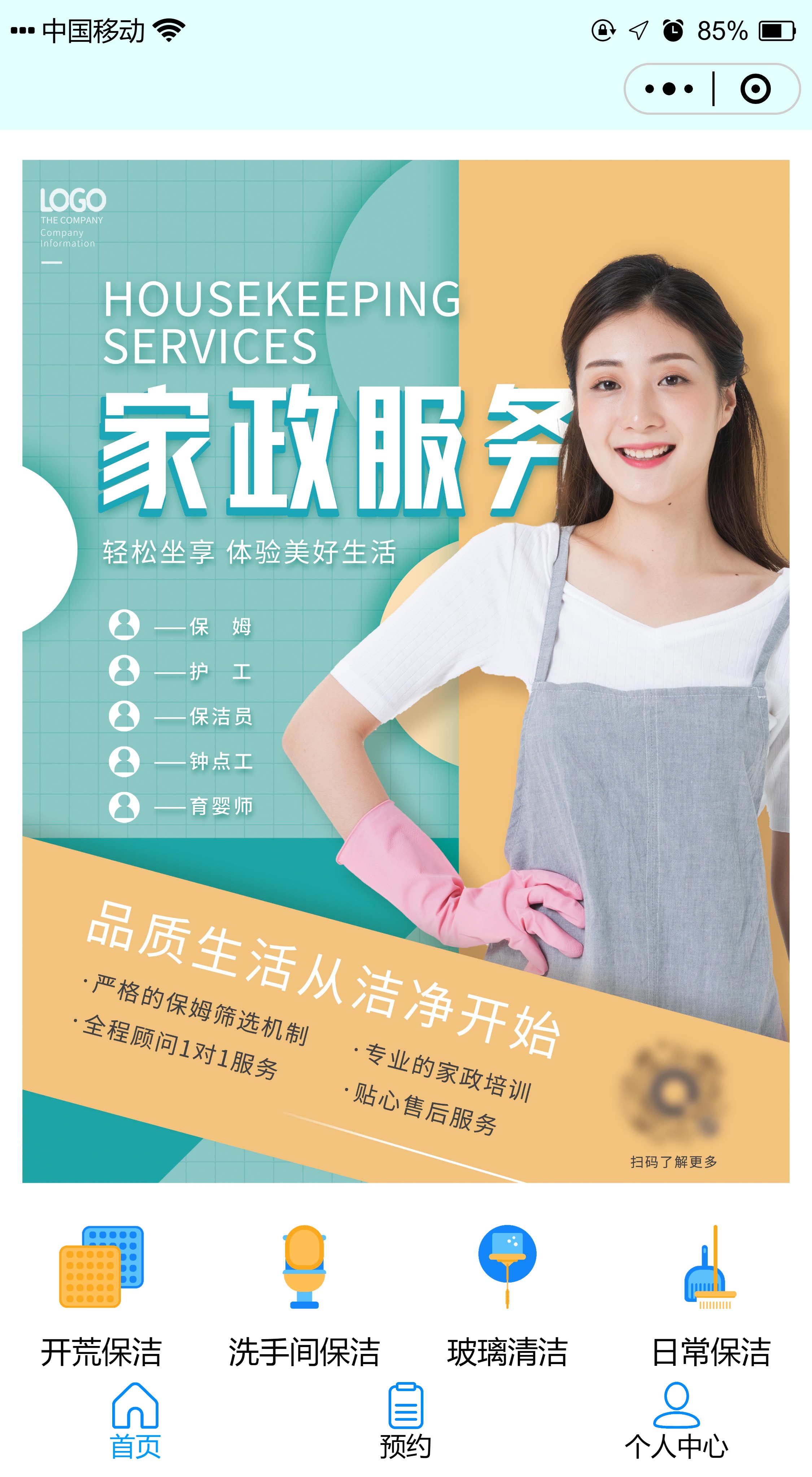 浣蜂管家上门家政服务售后保障说明图